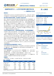 龙蟠科技公司点评-龙蟠科技系列二：公司车用尿素长期空间讨论