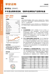 半年度业绩表现亮眼,培南和抗病毒类产品需求旺盛