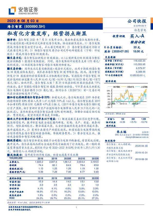 私有化方案发布， 经营拐点渐显