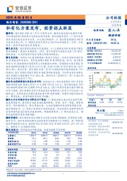 私有化方案发布， 经营拐点渐显