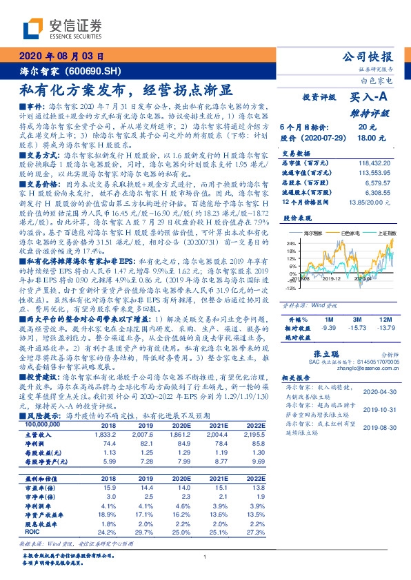私有化方案发布， 经营拐点渐显