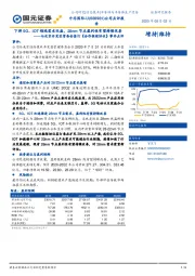 与北京开发区管委会签订《合作框架协议》事件点评：下游5G、IOT领域需求旺盛，28nm节点盈利性有望持续改善