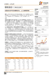 加速成长的汽车热管理龙头，Q2业绩创新高