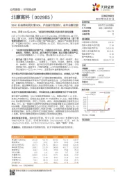 20H1归母净利润大增80%，产品按计划交付，全年业绩可期