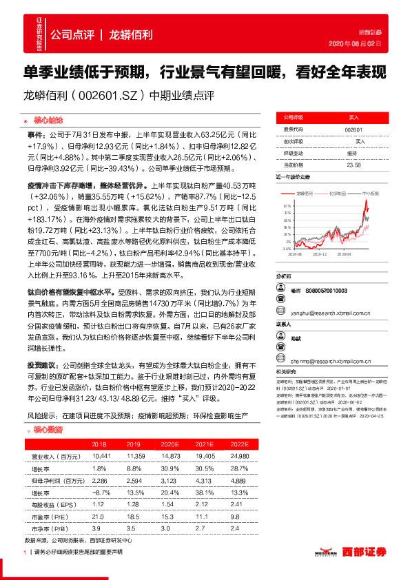 中期业绩点评：单季业绩低于预期，行业景气有望回暖，看好全年表现