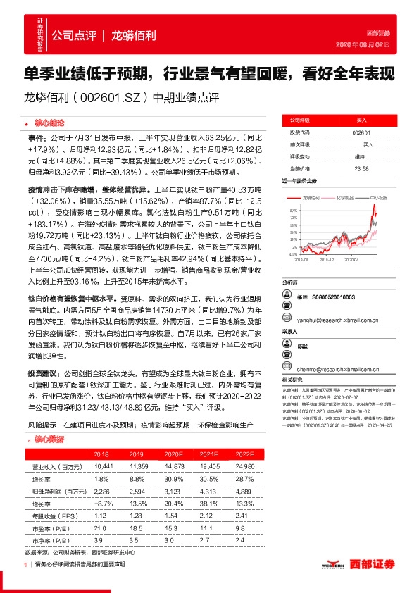 中期业绩点评：单季业绩低于预期，行业景气有望回暖，看好全年表现