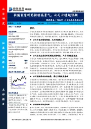 2020年半年报点评:抗菌素原料药持续高景气,公司业绩超预期