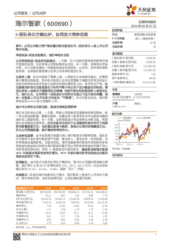 H股私有化方案出炉，协同放大竞争优势