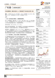 中报业绩超预期,展望未来收购Sierra车载前装资产开启优质成长的第二阶段