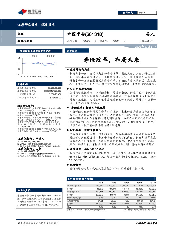 寿险改革，布局未来