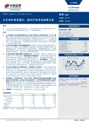 对外投资公告点评：公司进行垂直整合，通过外延布局组装业务