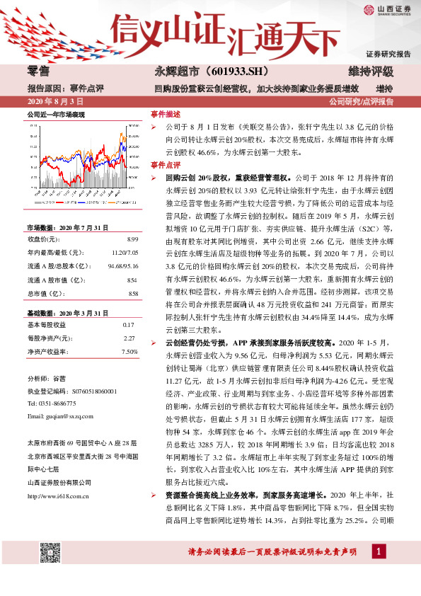 回购股份重获云创经营权，加大扶持到家业务提质增效