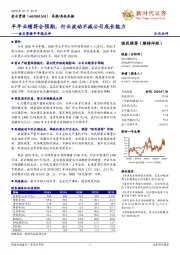 金石资源半年报点评:半年业绩符合预期,行业波动不减公司成长能力