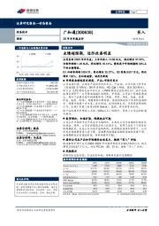 20年半年报点评：业绩超预期，边际改善明显