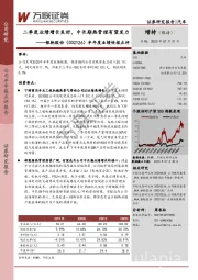 半年度业绩快报点评：二季度业绩增长良好，中长期热管理有望发力