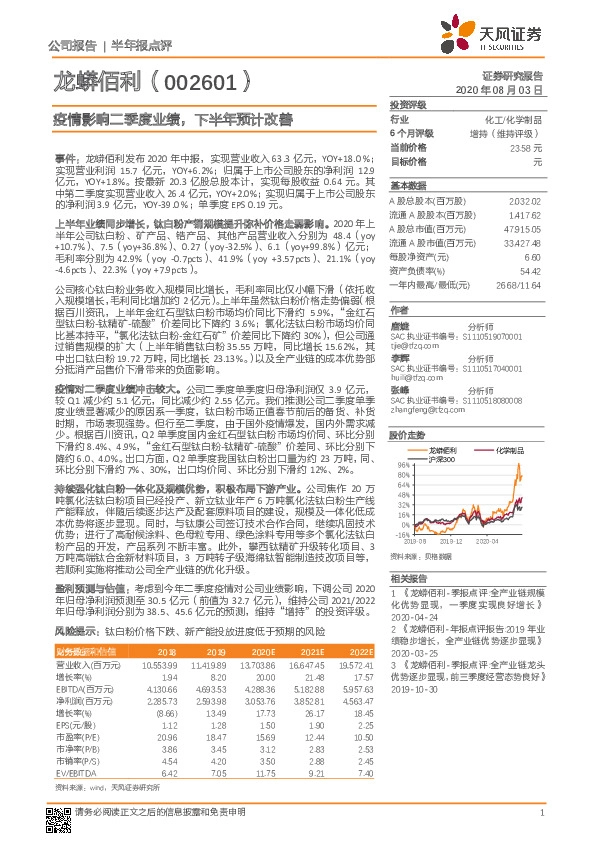 疫情影响二季度业绩，下半年预计改善