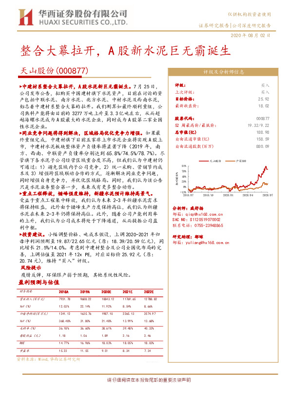 整合大幕拉开，A股新水泥巨无霸诞生