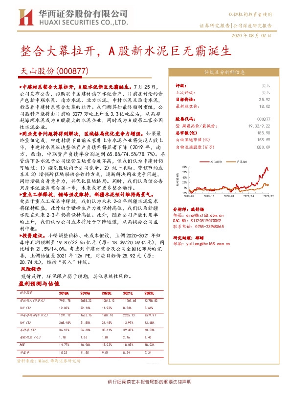 整合大幕拉开，A股新水泥巨无霸诞生