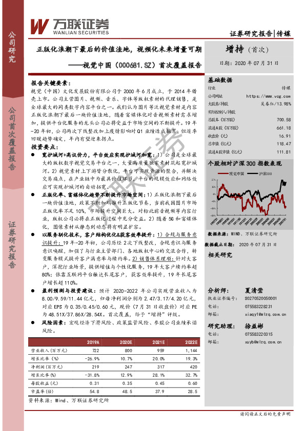 首次覆盖报告：正版化浪潮下最后的价值洼地，视频化未来增量可期