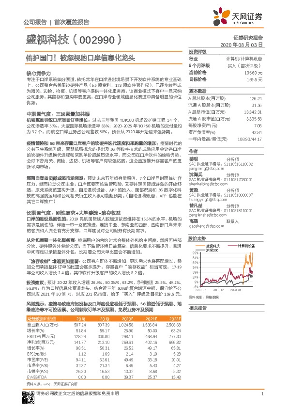 佑护国门！被忽视的口岸信息化龙头