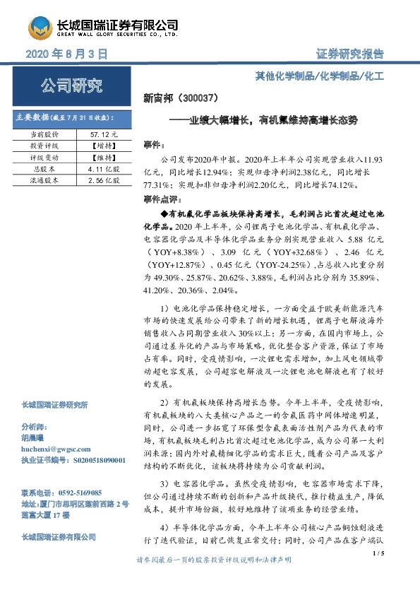 业绩大幅增长，有机氟维持高增长态势