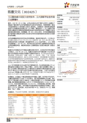 《三国志威力无双》合作快手，三大顶级平台合作助力业绩增长