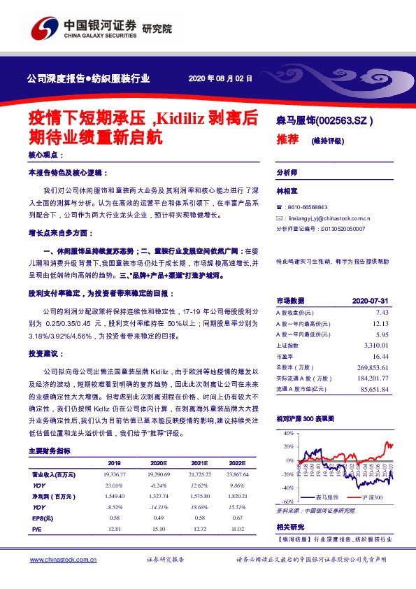 疫情下短期承压，Kidiliz剥离后期待业绩重新启航