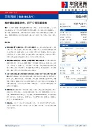 股权激励草案发布,利于公司长期发展