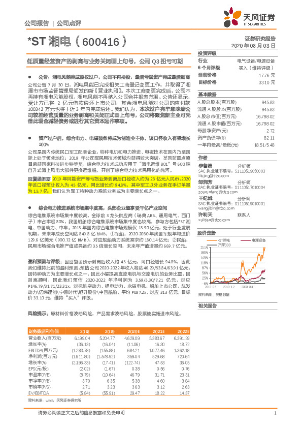 低质量经营资产的剥离与业务关闭画上句号，公司Q3扭亏可期