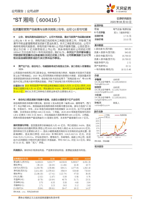 低质量经营资产的剥离与业务关闭画上句号，公司Q3扭亏可期