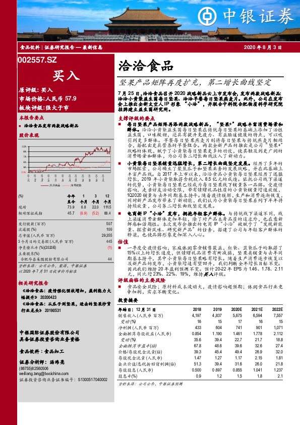 坚果产品矩阵再度扩充，第二增长曲线坚定