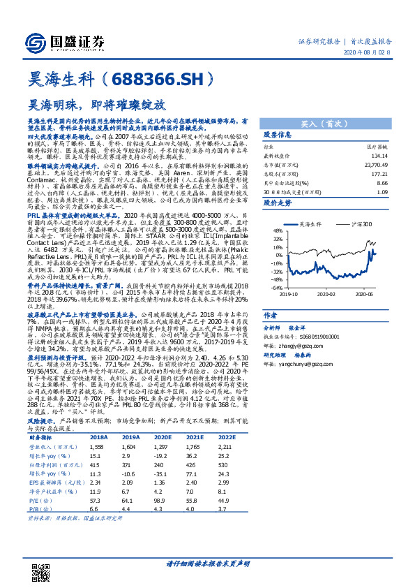 昊海明珠，即将璀璨绽放