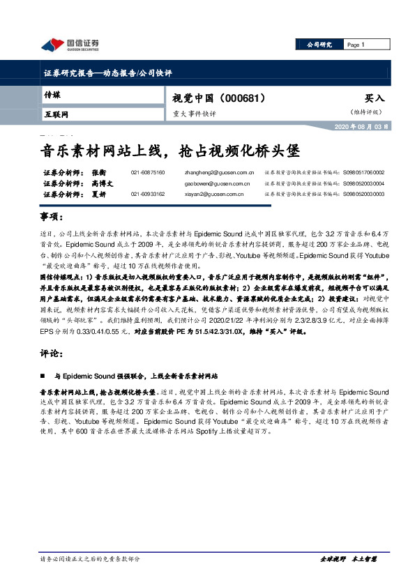 音乐素材网站上线，抢占视频化桥头堡