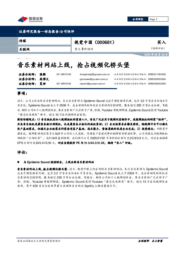 音乐素材网站上线，抢占视频化桥头堡