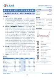 深度报告：物流地产优质龙头，REITs加快规模扩张