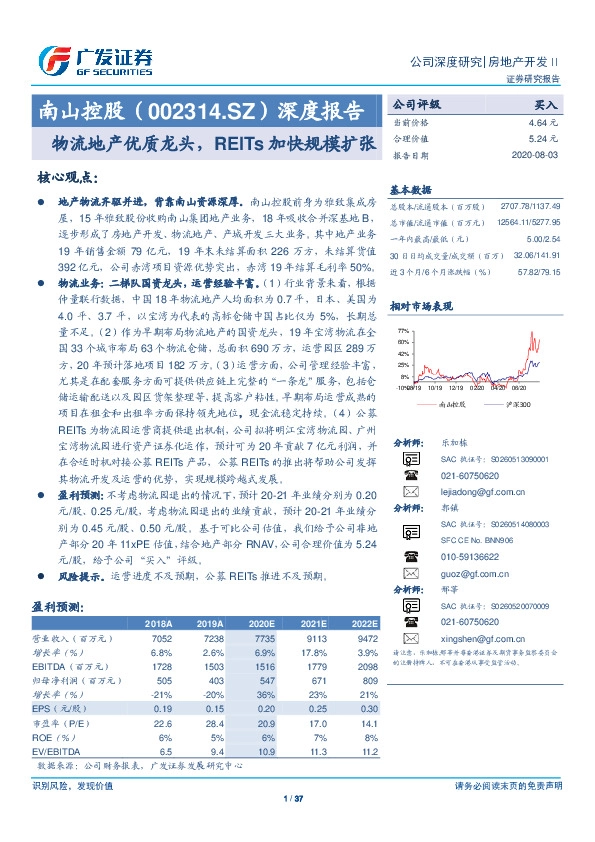 深度报告：物流地产优质龙头，REITs加快规模扩张