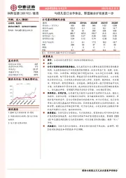 与倍凡签订合作协议,职普融合扩张更进一步