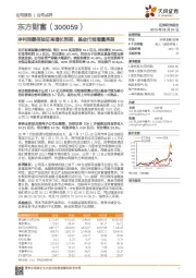 净利润翻倍验证高增长预期，基金代销增量亮眼