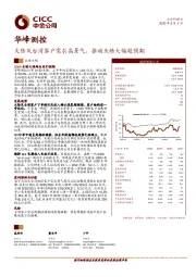 大陆及台湾客户需求高景气，推动业绩大幅超预期