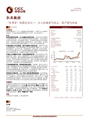 “家博会” 观察纪实之一：木工机械景气向上，国产替代加速