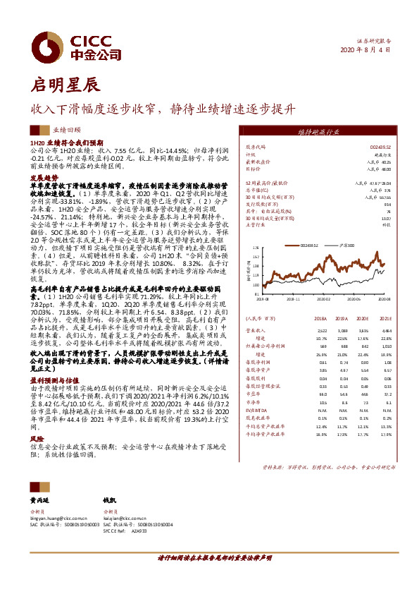 收入下滑幅度逐步收窄，静待业绩增速逐步提升
