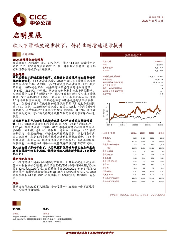 收入下滑幅度逐步收窄，静待业绩增速逐步提升