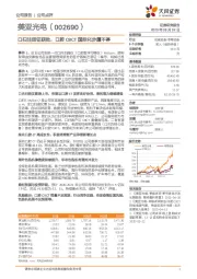 口扫注册证获批，口腔CBCT国际化步履不停
