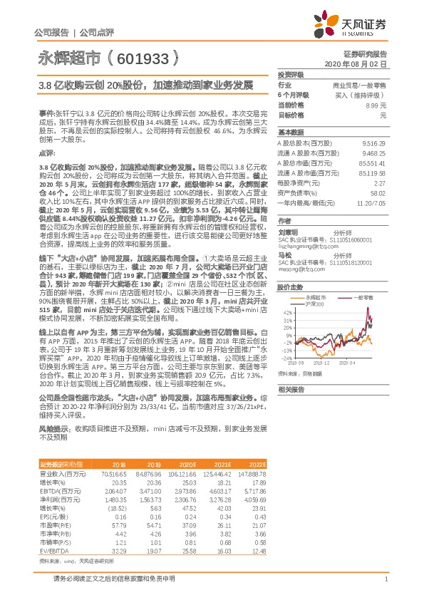 3.8亿收购云创20%股份，加速推动到家业务发展