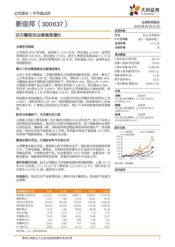 双引擎驱动业绩高速增长