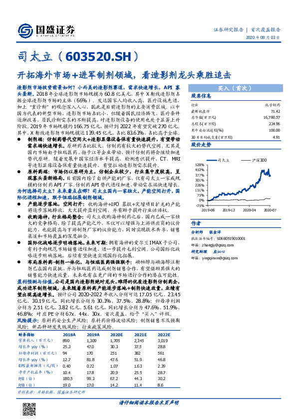 开拓海外市场+进军制剂领域，看造影剂龙头乘胜追击