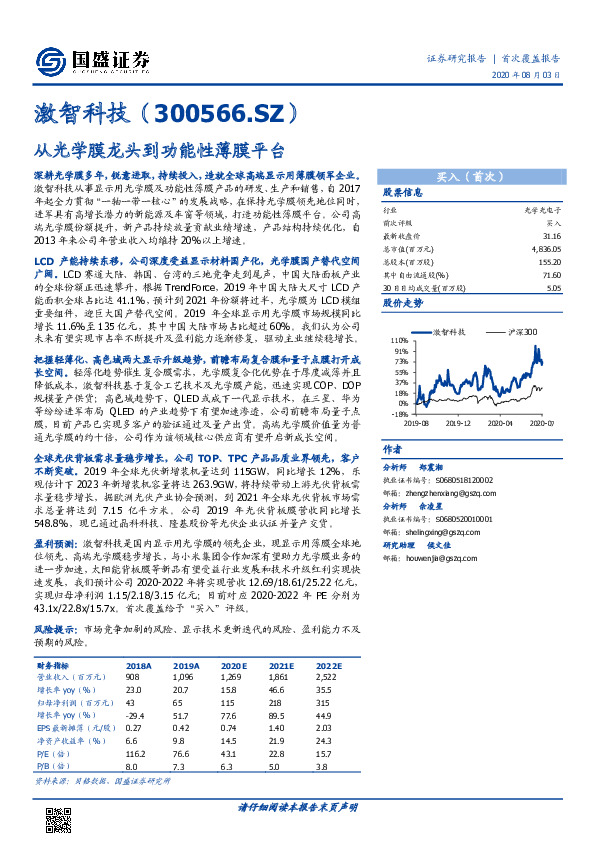 从光学膜龙头到功能性薄膜平台