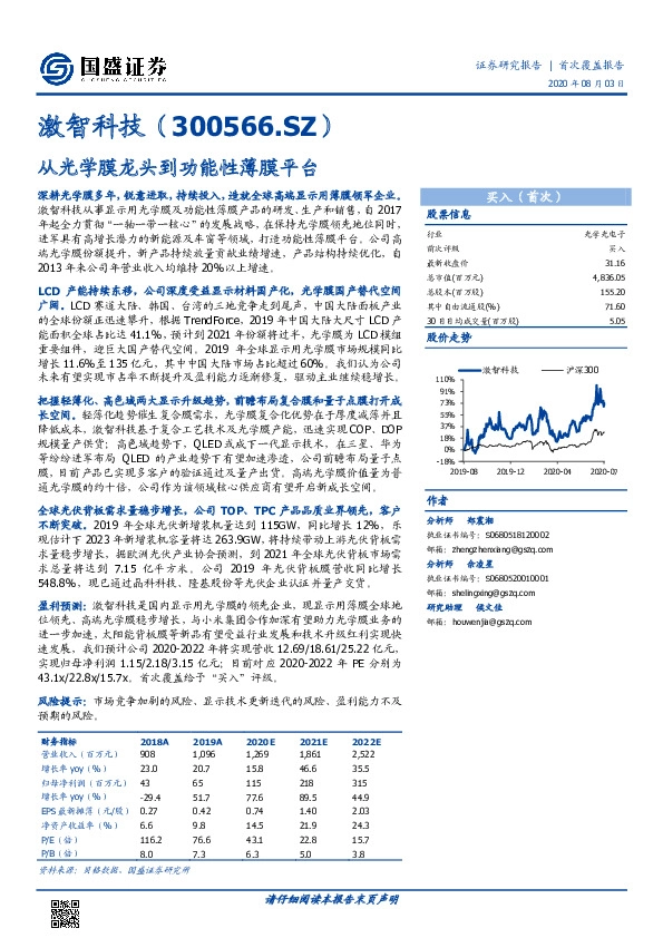 从光学膜龙头到功能性薄膜平台
