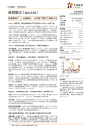 疫情影响下Q2业绩承压,发布第二期员工持股计划