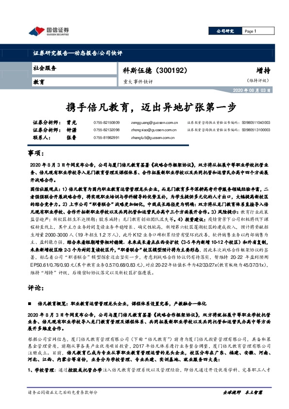重大事件快评：携手倍凡教育，迈出异地扩张第一步